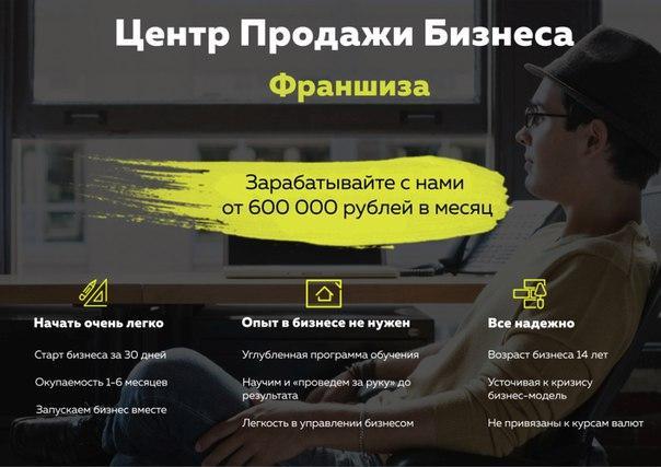 Франшиза Компании «Центра Консалтинга и Продажи Бизнеса».