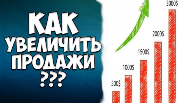 Как увеличить продажи перед Новым Годом?! Как увеличить продажи перед Новым Годом?!