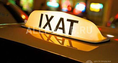 Продажа:  служба такси (свой автопарк) 