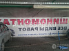 Продается  шиномонтаж 