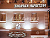 Продажа: Готовый бизнес  действующий ресторан в центре
