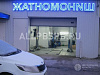 Готовый бизнес  шиномонтаж