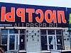 Аренда:  Торговое помещение, 100 м