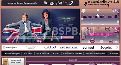 Продажа:  продается интернет-магазин детской одежды и обуви