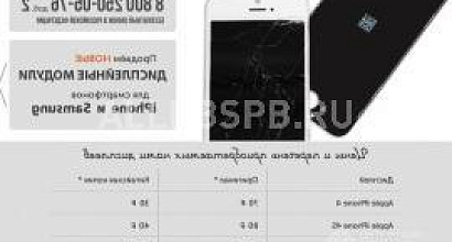 Продажа:  фирма по скупке, переклейке и продаже битых диспле 