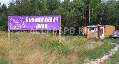 Продажа:  продаётся культурное рыбное хозяйство