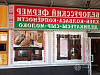Продается  магазин белорусских продуктов белорусский фермер