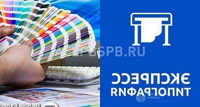 Готовый бизнес  экспресс типография 