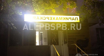 Продажа:  Продажа Парикмахерской