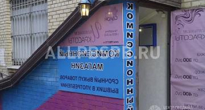 Готовый бизнес  салон красоты