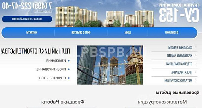Продажа:  сайт строительной компании