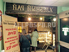 Продажа:  пекарня