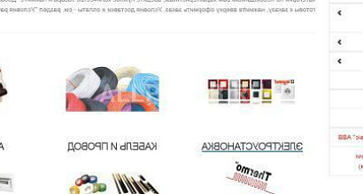 Продажа:  им товары для электрика. товар. остаток 