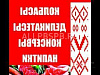Продажа:  отдел белорусских продуктов