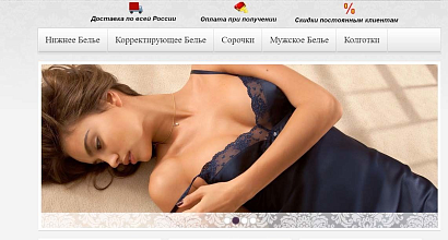 Интернет-магазин нижнего белья с товарным остатком
