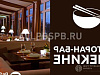 Готовый бизнес  европейский ресторан-бар в пекине 