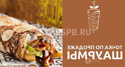 Продажа:  точка по продаже шаурмы в вао 