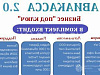 Продажа:  Бизнес-онлайн 