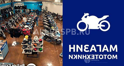 Продажа:  магазин мототехники с прибылью 2 000 000 руб/мес 