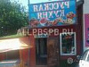 Продажа:  кафе 