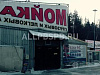 Продажа:  Автомойка Бизнес24 