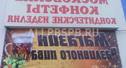 Готовый бизнес  магазин разливное пиво (рыбы и деликатесов)