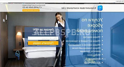 Продажа:  Клининговая компания готовый бизнес 