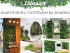 Продажа:  вертикальное озеленение lafasad. франшиза. курск 