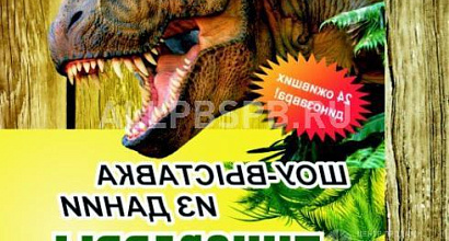 Продажа:  динозавры
