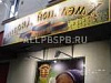 Готовый бизнес  магазин разливного пива