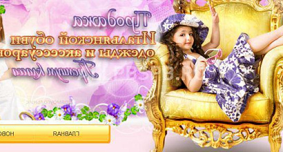 Готовый бизнес  интернет магазин детских товаром премиум класса 