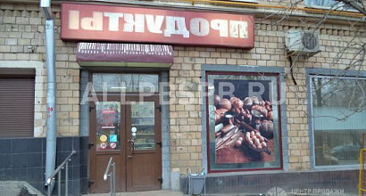 Продажа:  магазин &quot;продукты&quot;