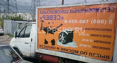 Продажа:  выездной мобильный шиномонтаж на базе газели