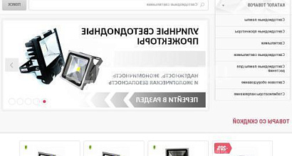 Продается  интернет-магазин светодиодного освещения 