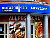 Продажа:  Торговое помещение (готовый бизнес), 280 м 