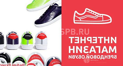 Готовый бизнес  интернет-магазин брендовой обуви 