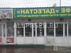 Продается  кафе &quot;дагестан &quot;