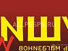 Готовый бизнес  суши wok. подтвержденная прибыль 