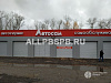 Продается автосервис самообслуживания, площадью 320 кв.м на 8 постов.