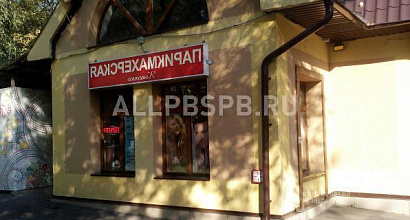 Продается  парикмахерская