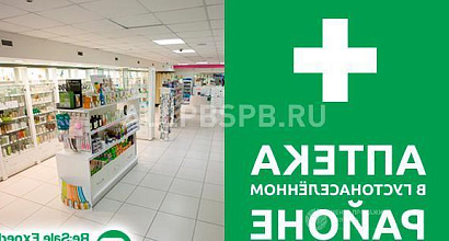 Готовый бизнес  аптека в спальном районе 