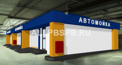 Автомойка на пять постов