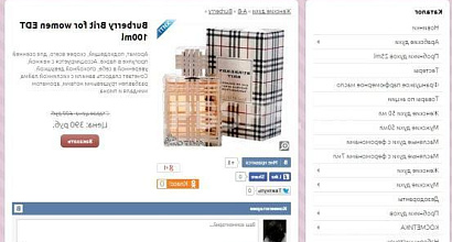 Продается  интернет-магазин духов с прибылью 150 000 руб 