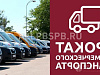 Готовый бизнес  прокат коммерческого транспорта 