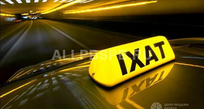 Автопарк такси