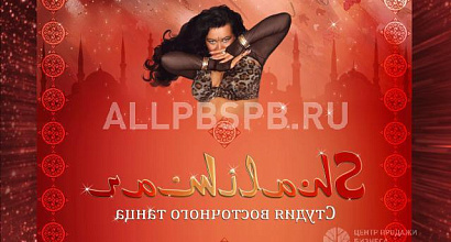 Продажа:  cтудия восточных танцев