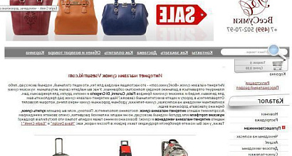 Готовый бизнес  интернет-магазин рюкзаков, чемоданов и сумок 