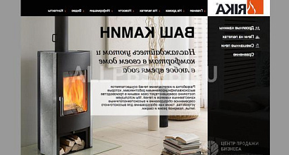 Продажа: Готовый бизнес  договор с европейским поставщиков каминов 