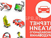 Продажа:  интернет-магазин автомобильного оборудования 