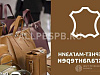 Продажа:  интернет-магазин кожгалантереи 
